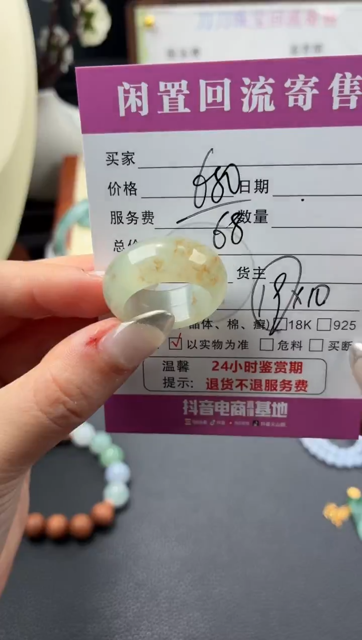 未镶嵌戒圈翡翠00001183