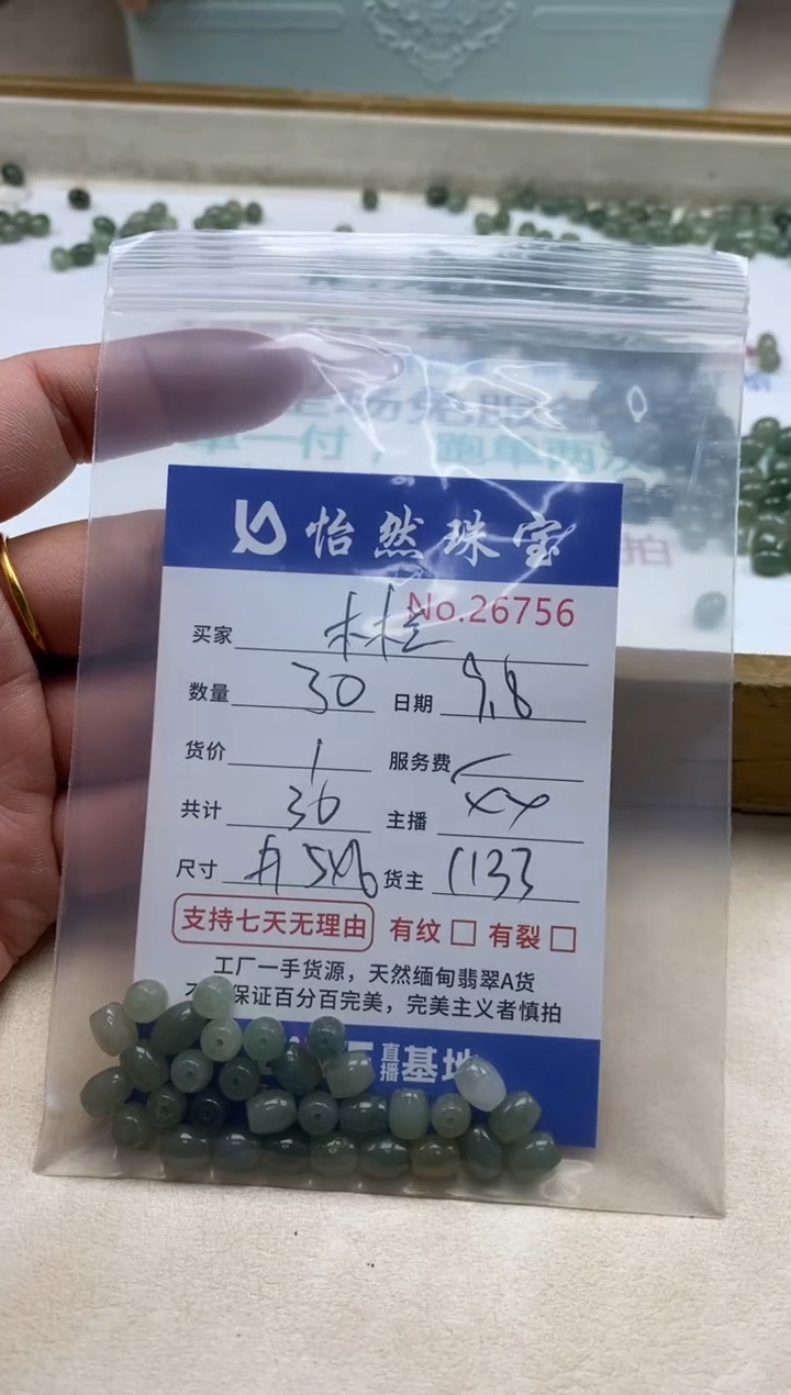 未镶嵌手链翡翠木*兰单：26756
