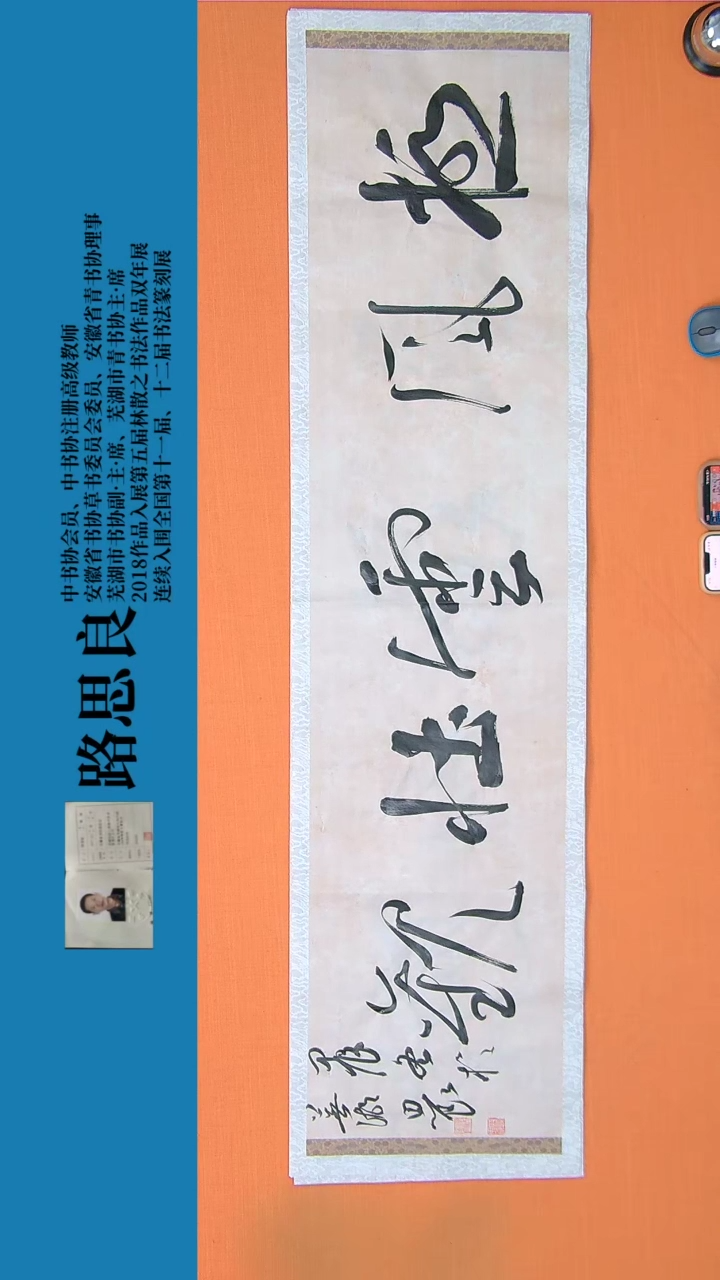 【闪购商品】书法书法作品126路思良精品书法138*34