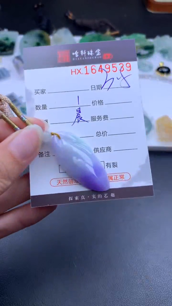 【闪购商品】翡翠挂件未镶嵌哈轩 挂件1