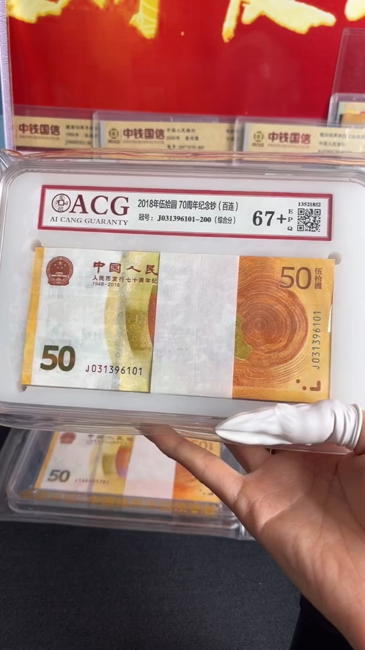 纸黄金纪念钞整刀无47百连号全新品相