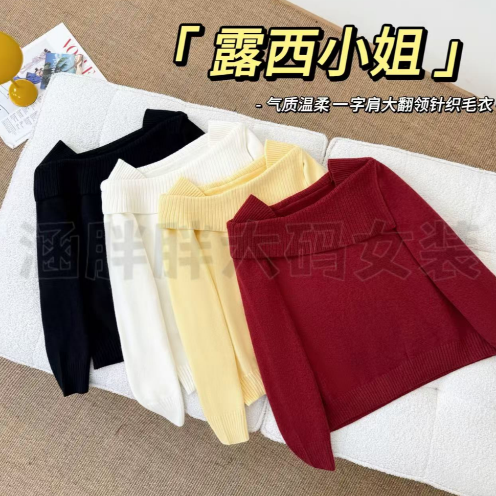 【涵胖胖新品】露西小姐~一字肩大翻领针织毛衣DNH71804【B】