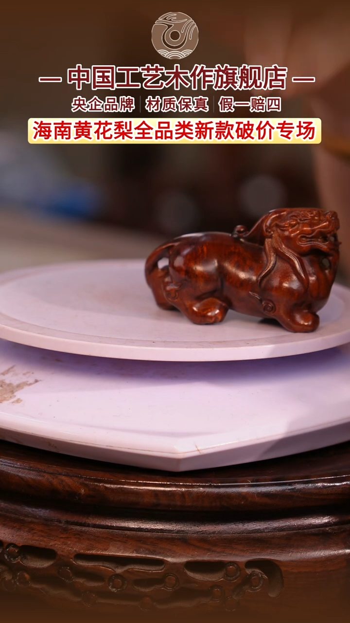 黄花梨/降香黄檀【中国工艺】海南黄花梨