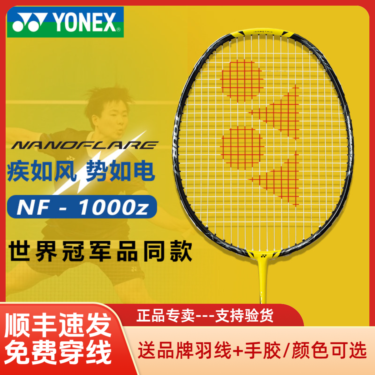 YONEX/尤尼克斯正品疾光1000Z/NF1000Z羽毛球拍全碳素专业专业拍