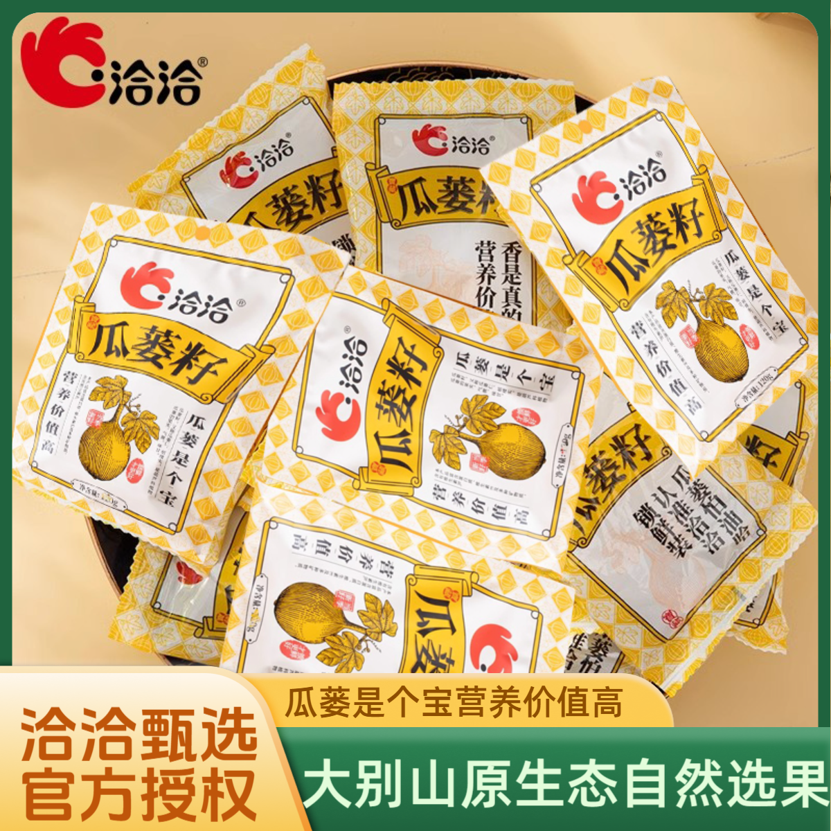 洽洽口口香瓜蒌子奶香味草本添加大颗粒瓜蒌子奶油味恰恰