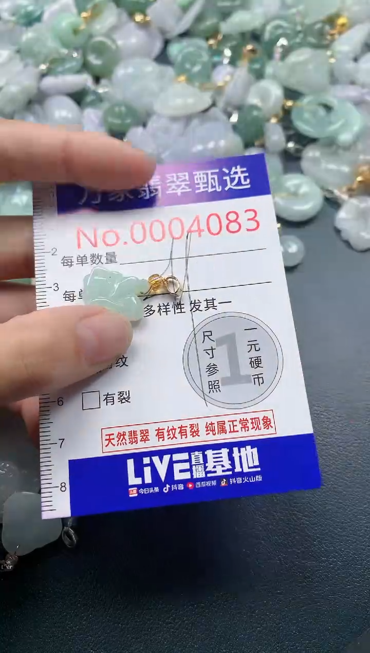 吊坠(不含链)未镶嵌翡翠4083