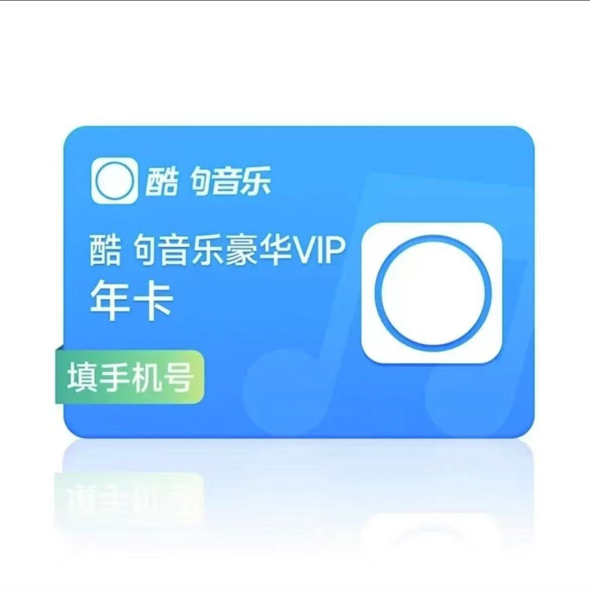 酷狗豪华vip音乐会员年卡一次性秒到账372天豪华版年卡不支持车载