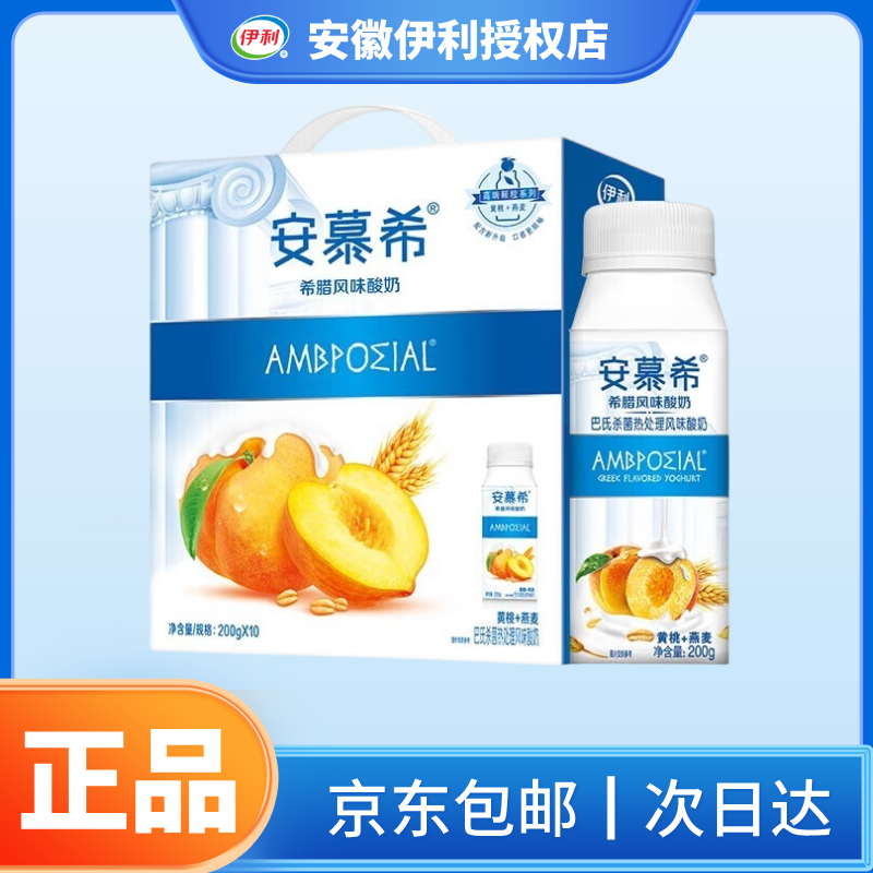 (6月产）安慕希 黄桃燕麦味酸奶 200gx10瓶／箱