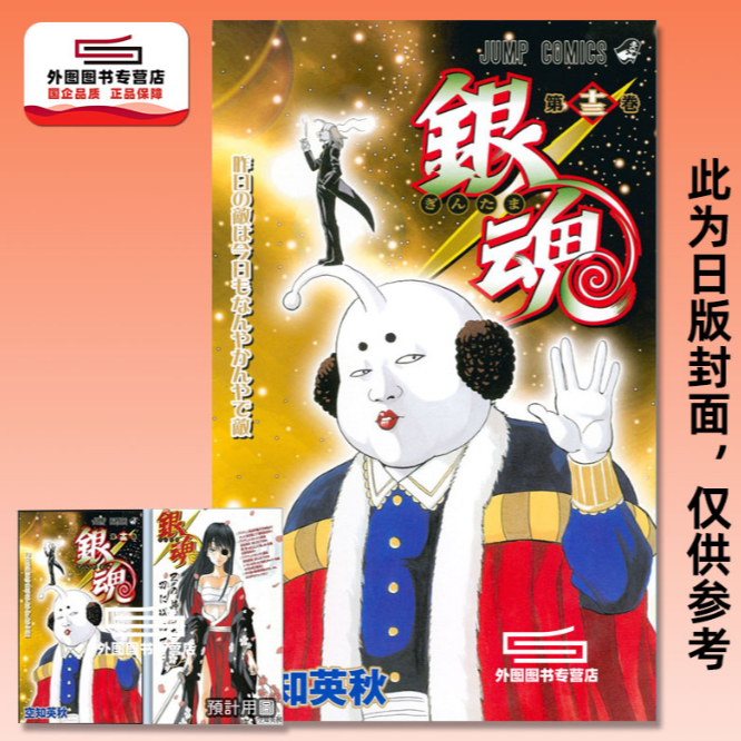 预售【外图台版漫画】银魂 爱藏版  / 东立 空知英秋