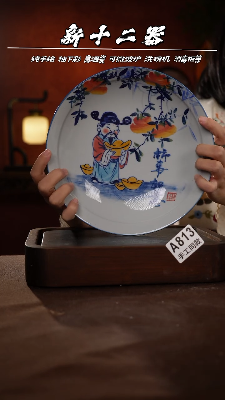 A813新十二器瓷器