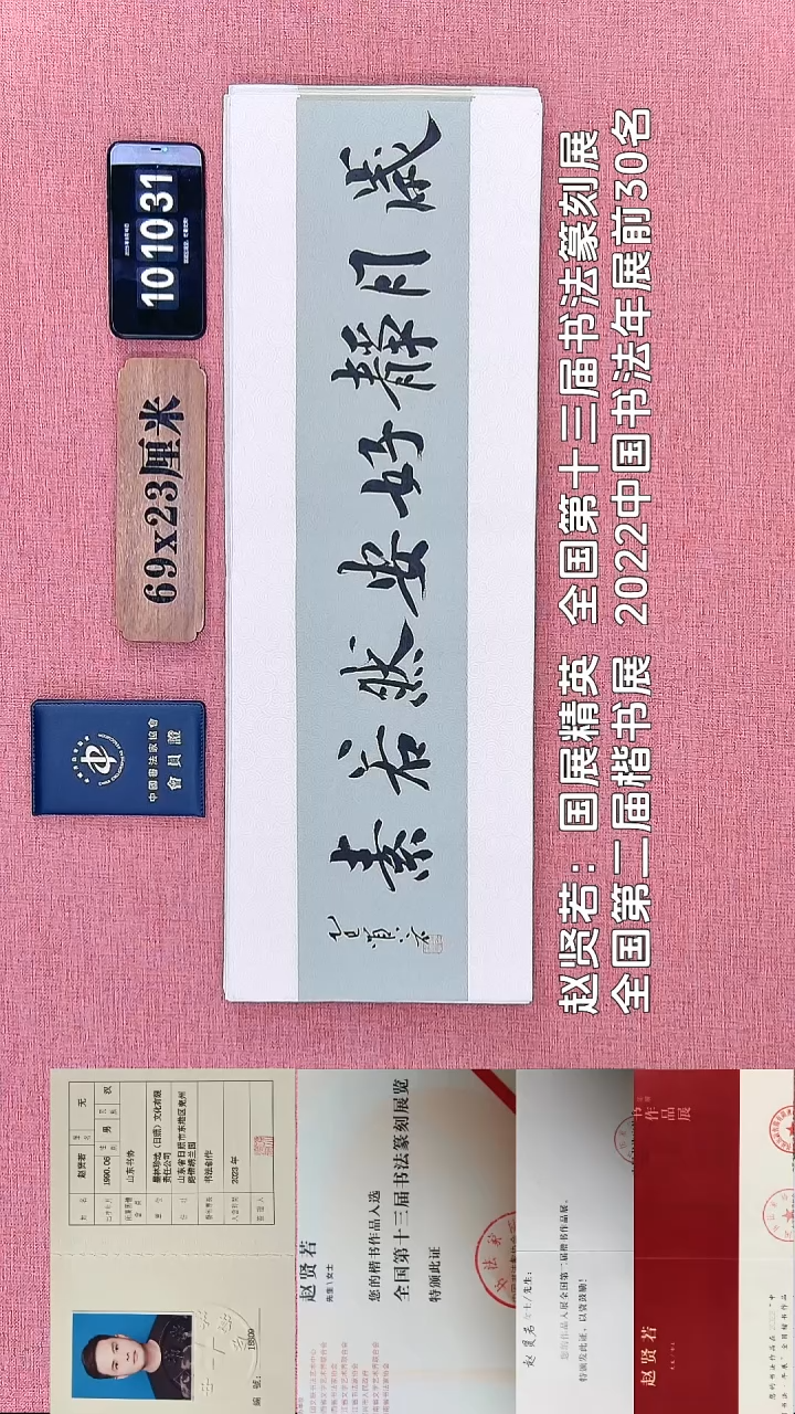 书法214    赵老师书法作品