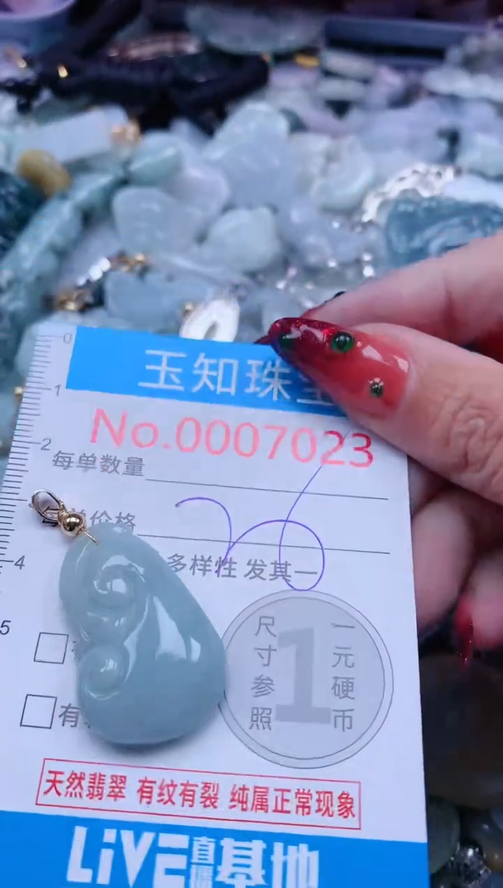 【闪购商品】翡翠吊坠(不含链)未镶嵌7023