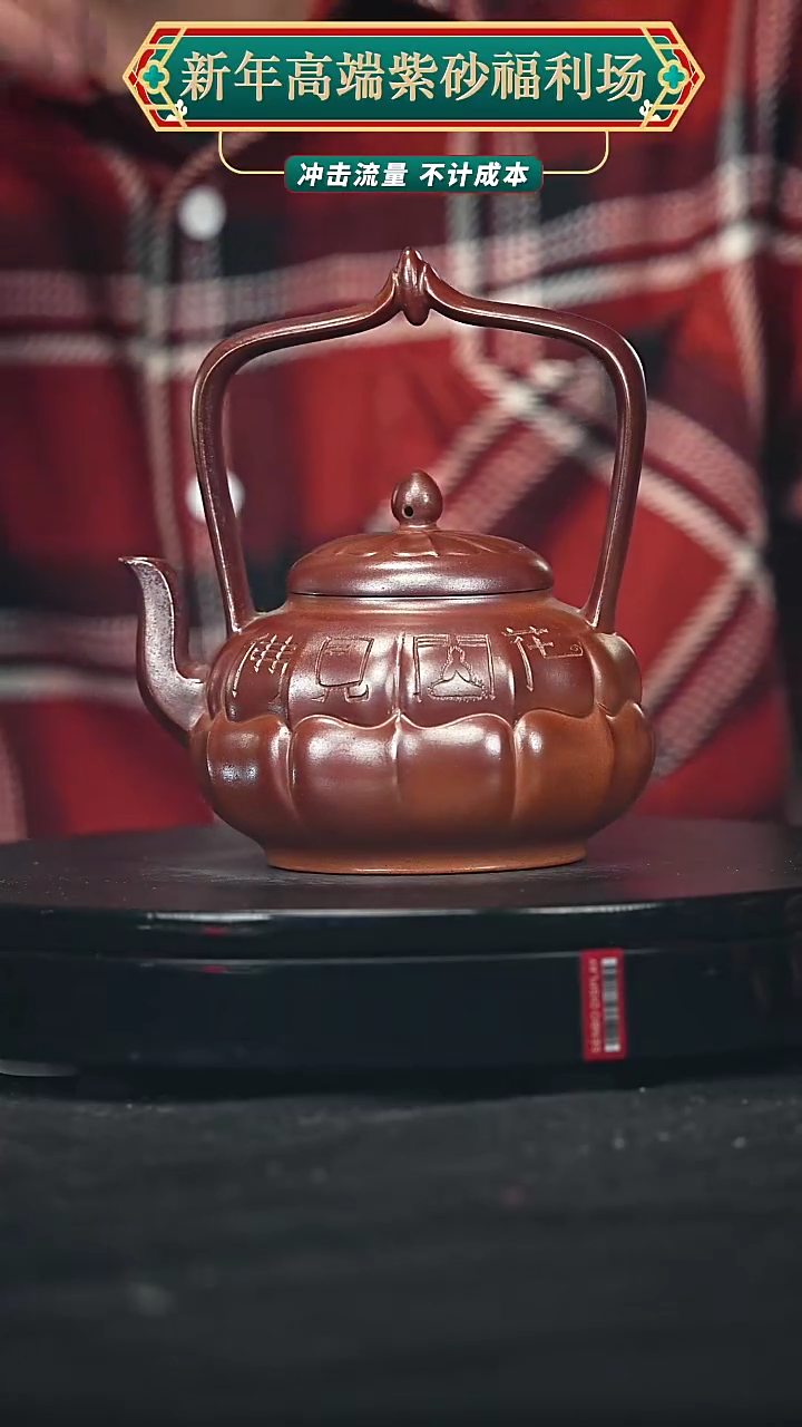 【闪购商品】宜兴原矿高端紫砂 