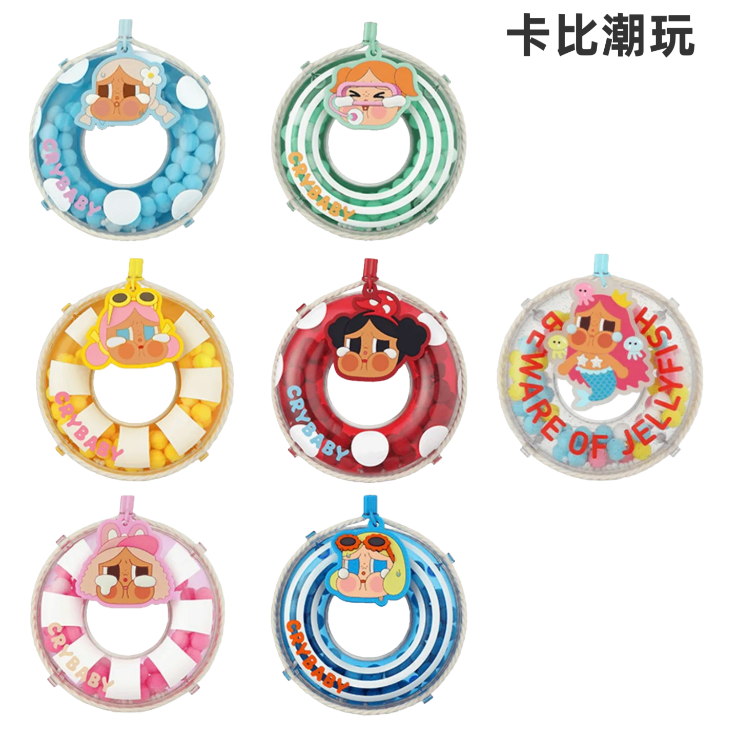【新品】CRY哭娃baby 海边度假系列周边盲盒 玩具礼物挂件