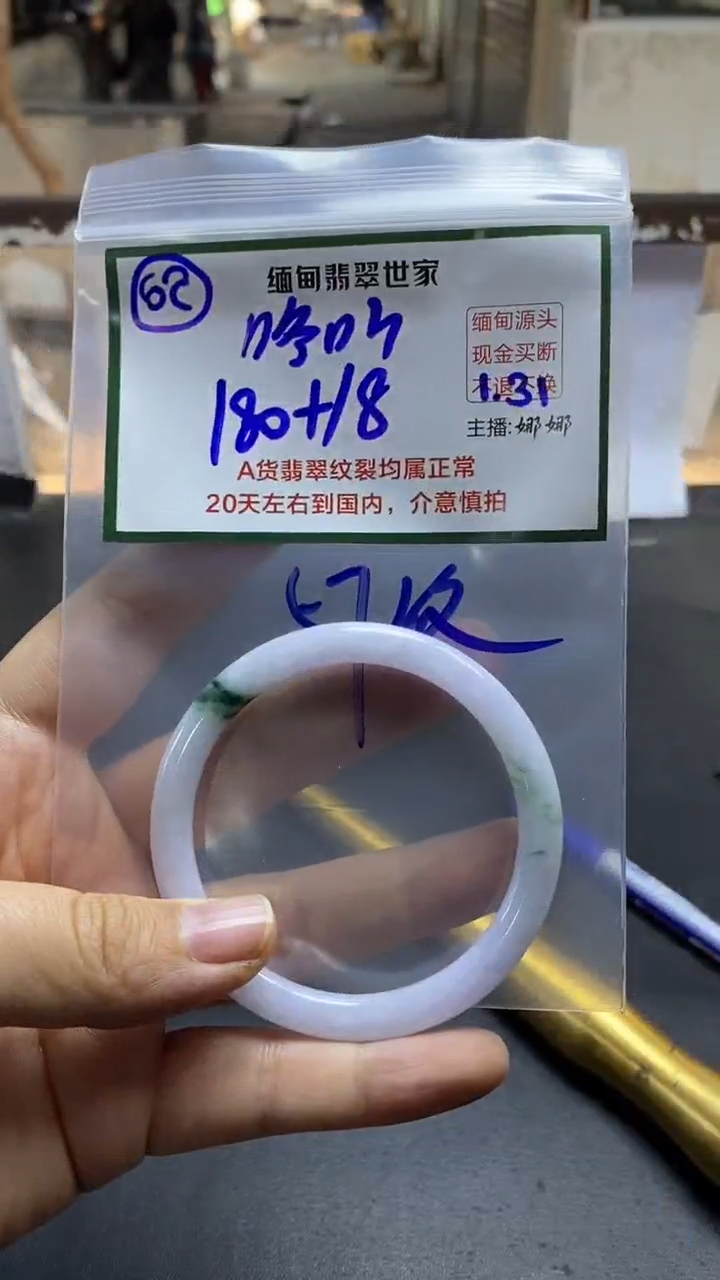 【闪购商品】定制翡翠未镶嵌62/手镯/