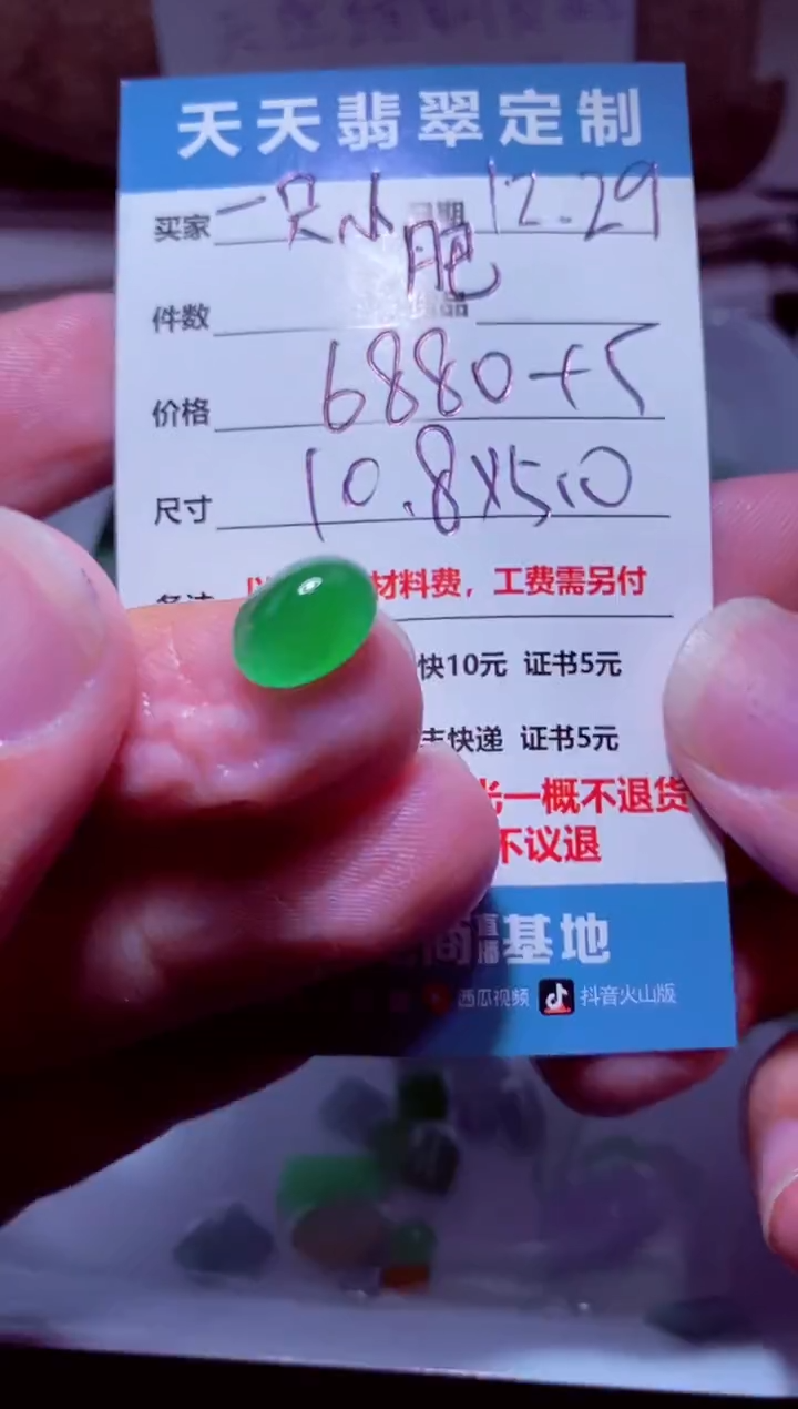 未镶嵌定制翡翠一***杨材料6880