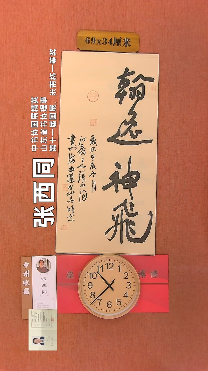 【闪购商品】书法93        张西同书法作品