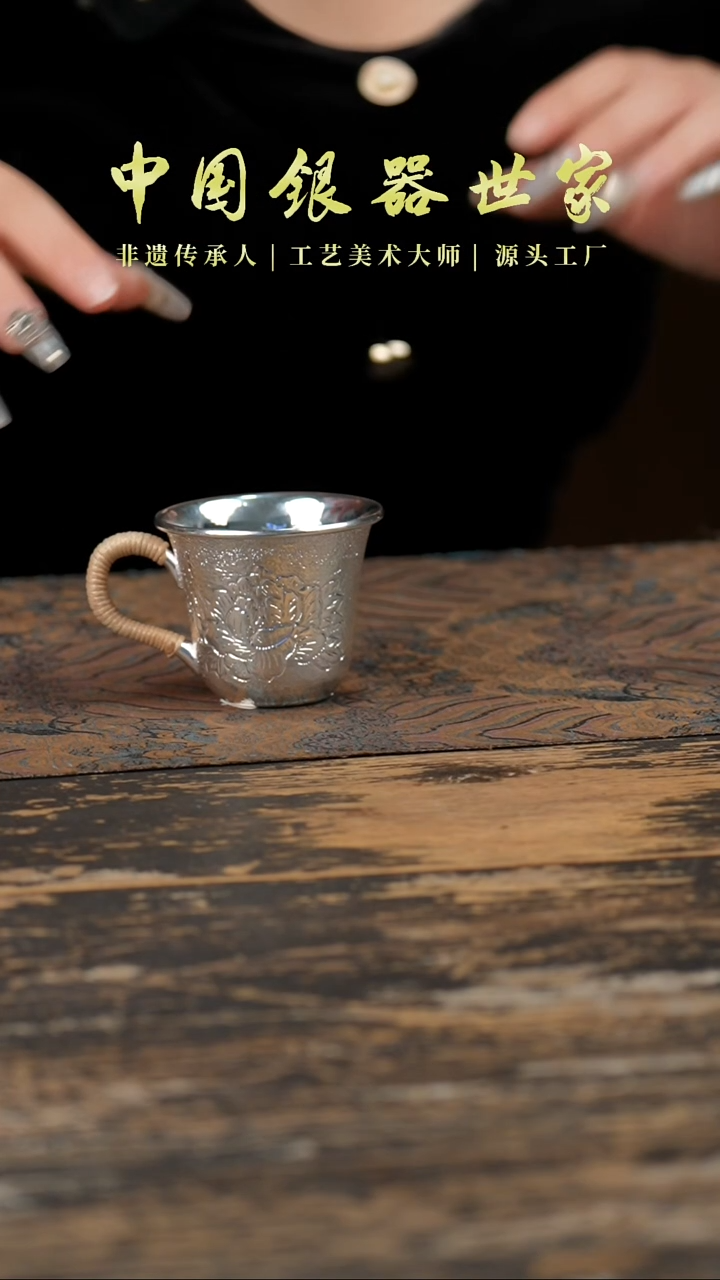 【闪购商品】手工新品银杯精选