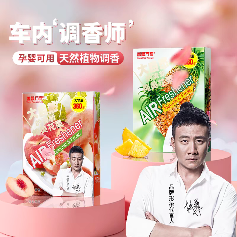 香飘万家自然果香清新车载香薰进口固体香膏使用优雅方形香型香味