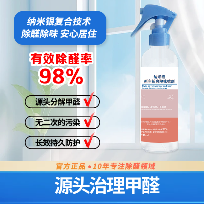 中科东亚新车新房除味喷剂净化室内车内甲醛异味家用【拍1发5】