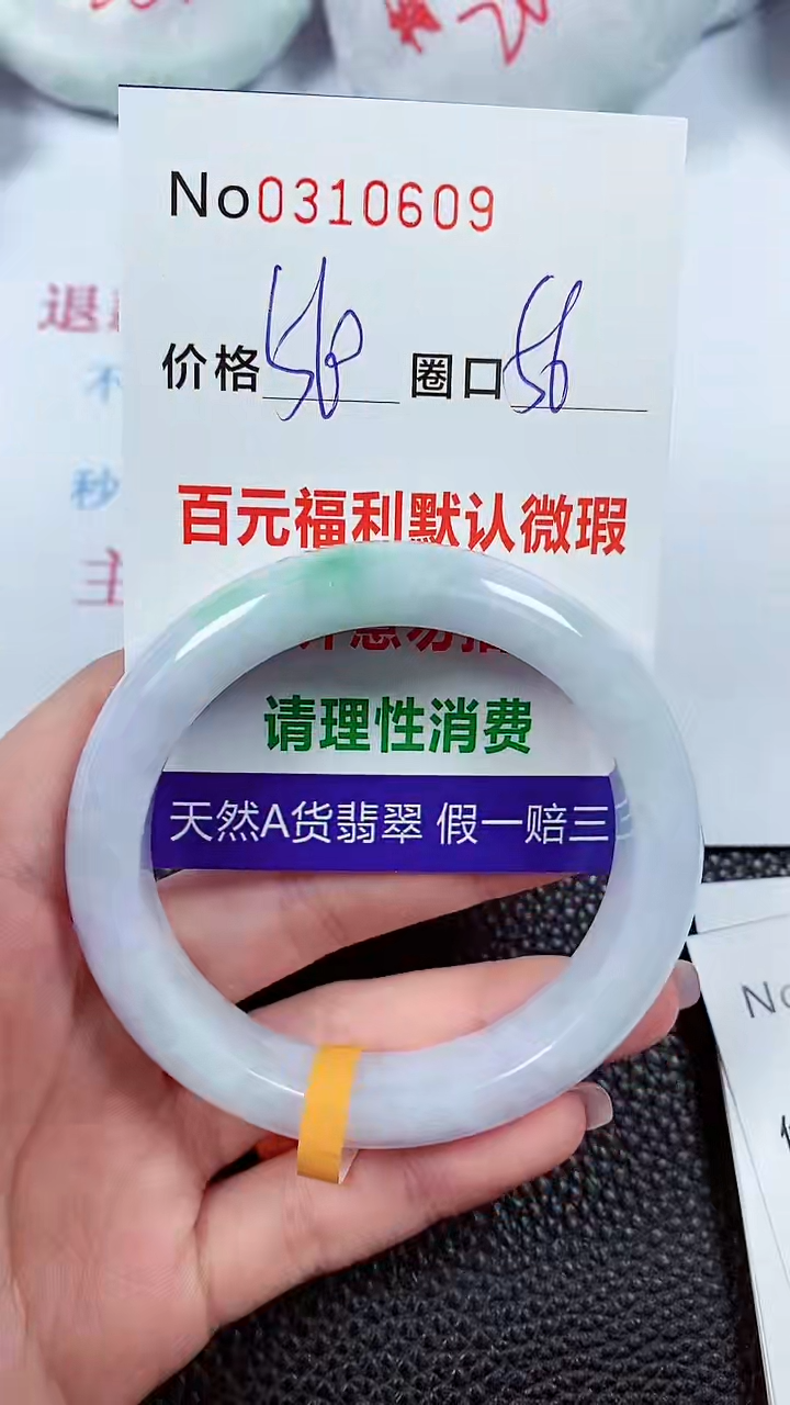 【闪购商品】翡翠手镯未镶嵌00310609