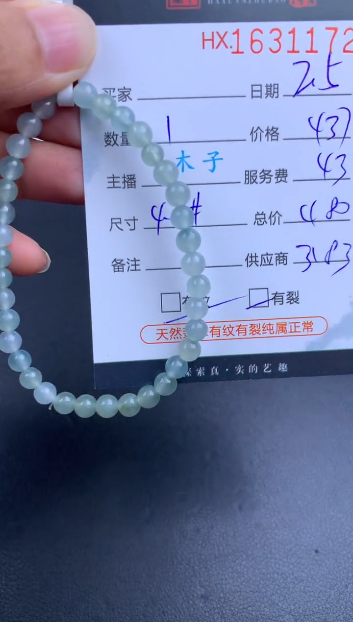 【闪购商品】翡翠挂件未镶嵌哈轩 手串1（有纹有裂）