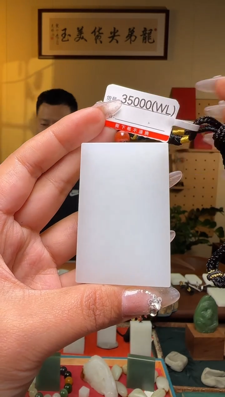 【闪购商品】和田玉吊坠未镶嵌WL