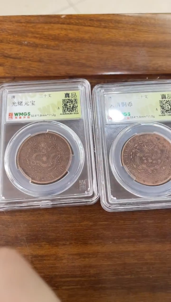 铜清代光绪机制币2枚 同分数随机发