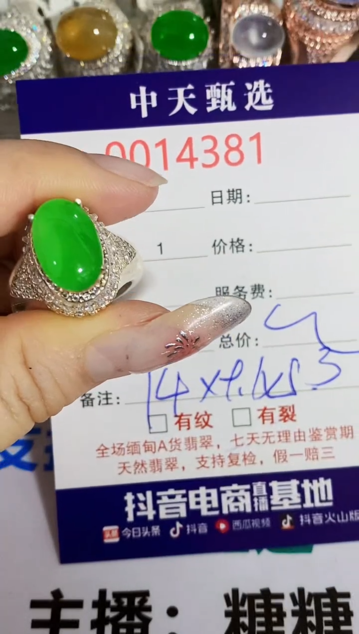 【闪购商品】翡翠戒指未镶嵌未镶嵌4381