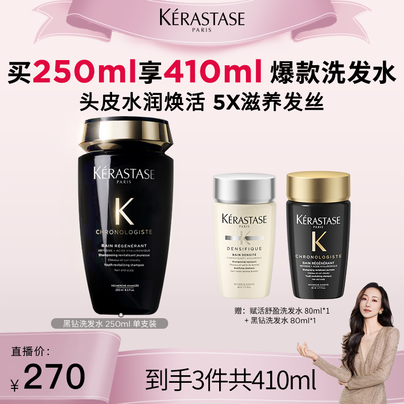 【韩雪专属】黑钻钥源洗发水250ml干枯柔顺滋养补水洗发沙龙
