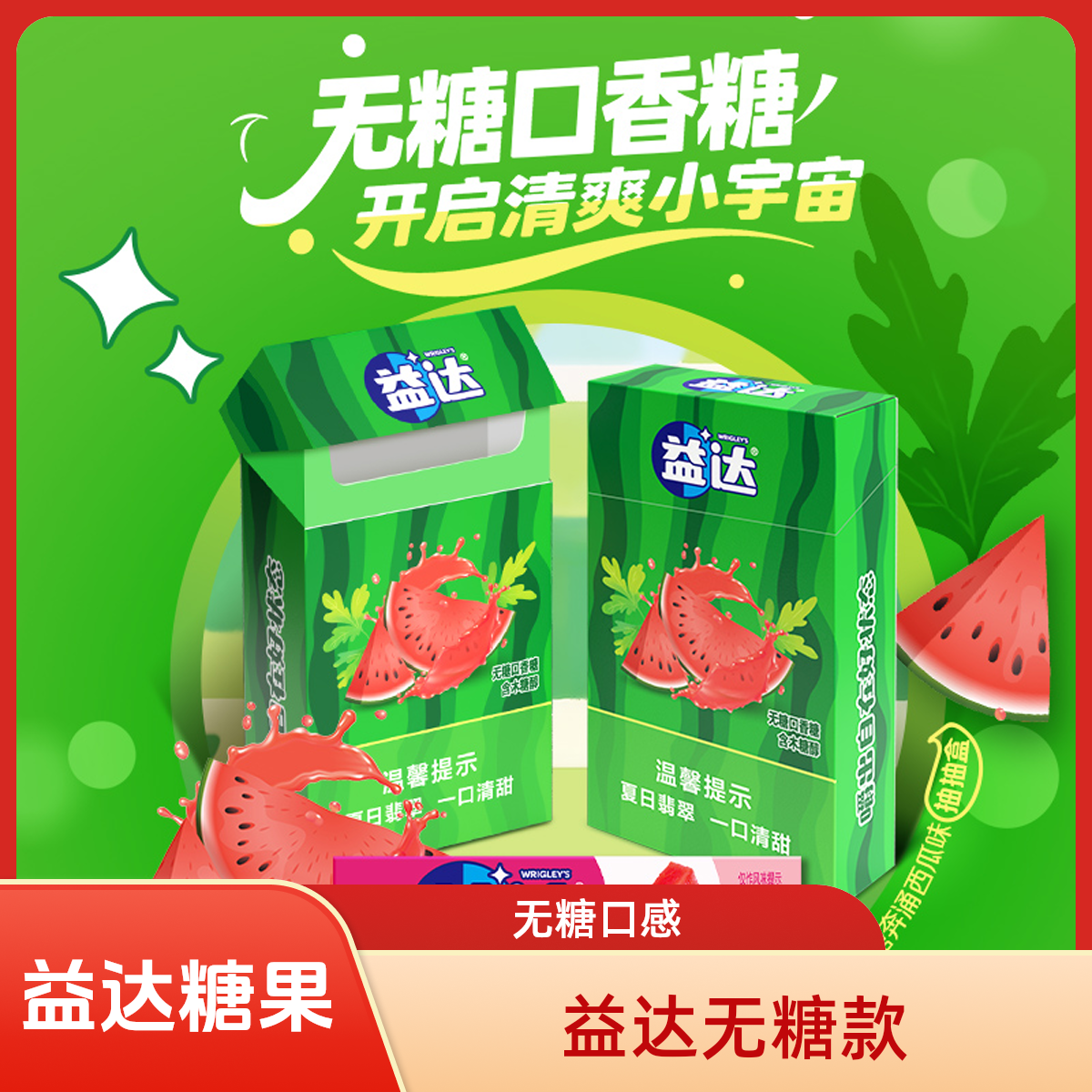 【官方正品】益达无糖抽抽糖分享装单盒20片解馋零食口香糖