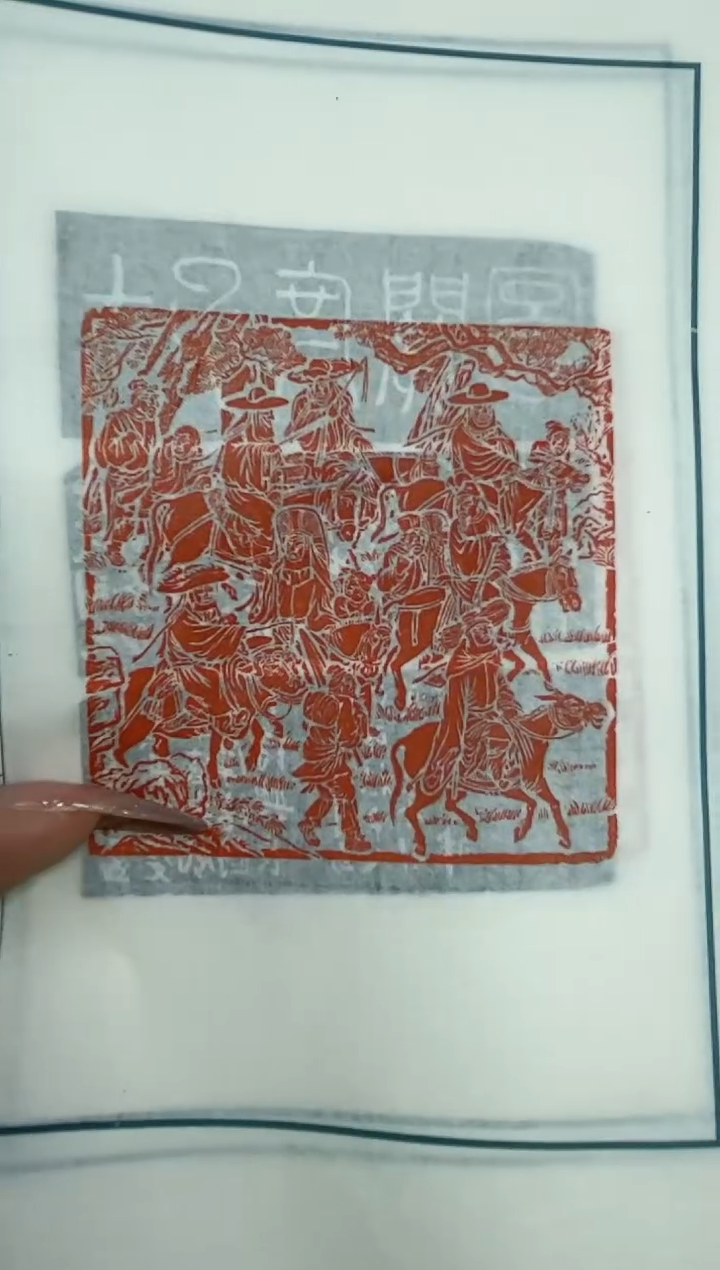 【闪购商品】拓片用纸其他叶青峰印花一张带边款0151608