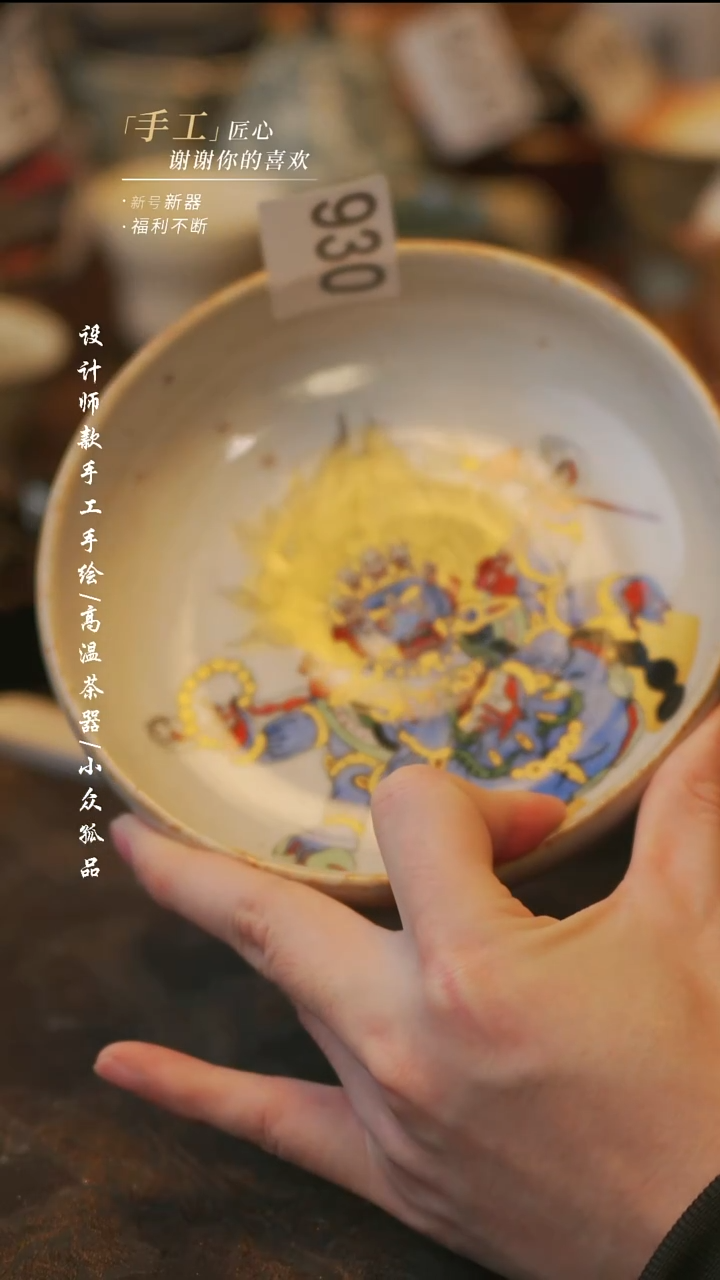 陶930【溯本】**瓷片**