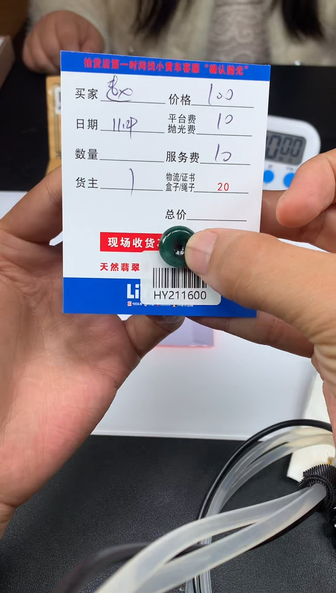 未镶嵌定制翡翠赵****路HY211600