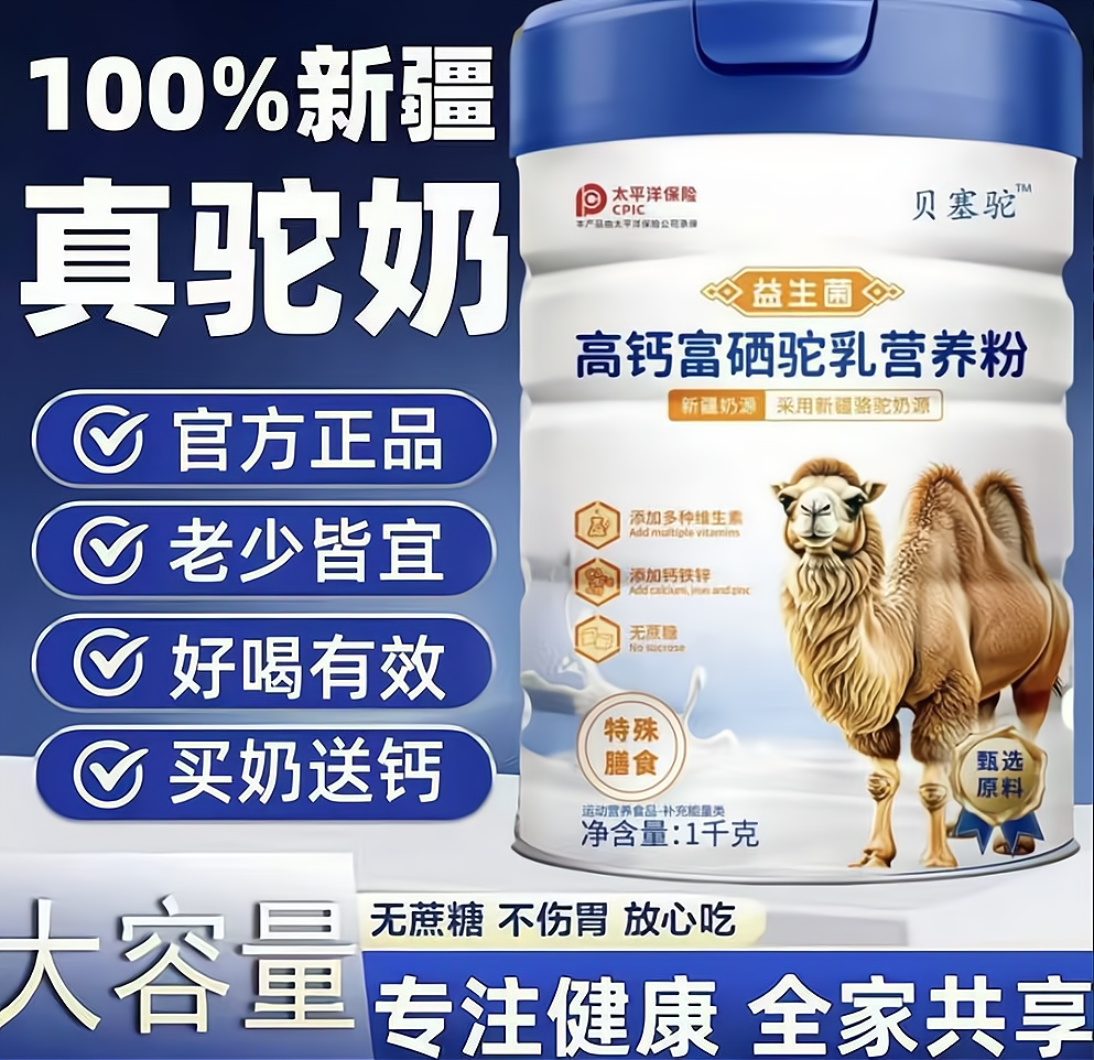 1000克新疆骆驼正宗益生菌高钙成人老人无蔗糖补钙奶粉官方正品