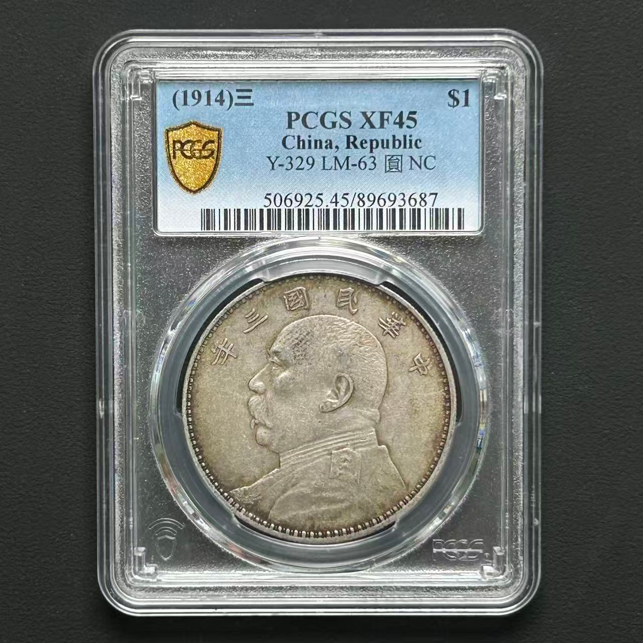 PCGS XF45 三年大头 89693687 D