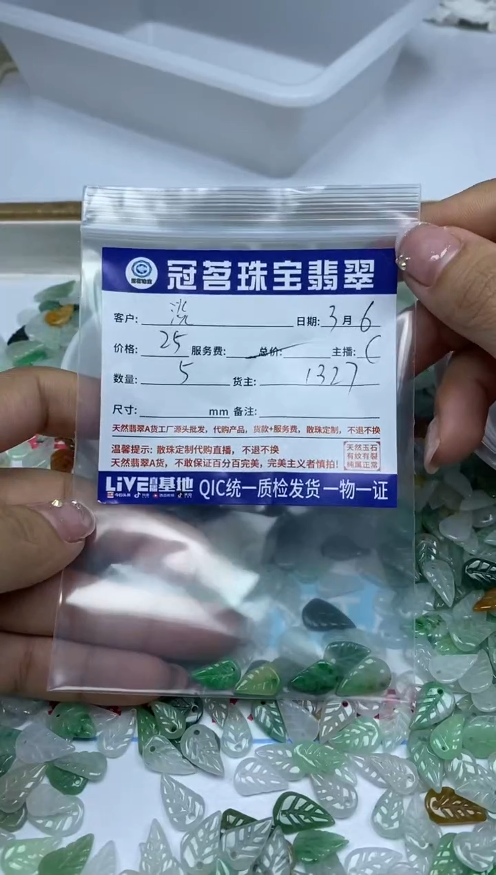 【闪购商品】翡翠手饰未镶嵌翡翠 配件  树叶