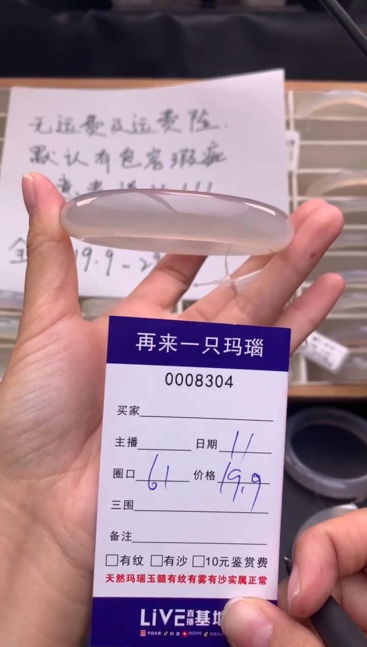 手镯玛瑙/玉髓未镶嵌8304 61口