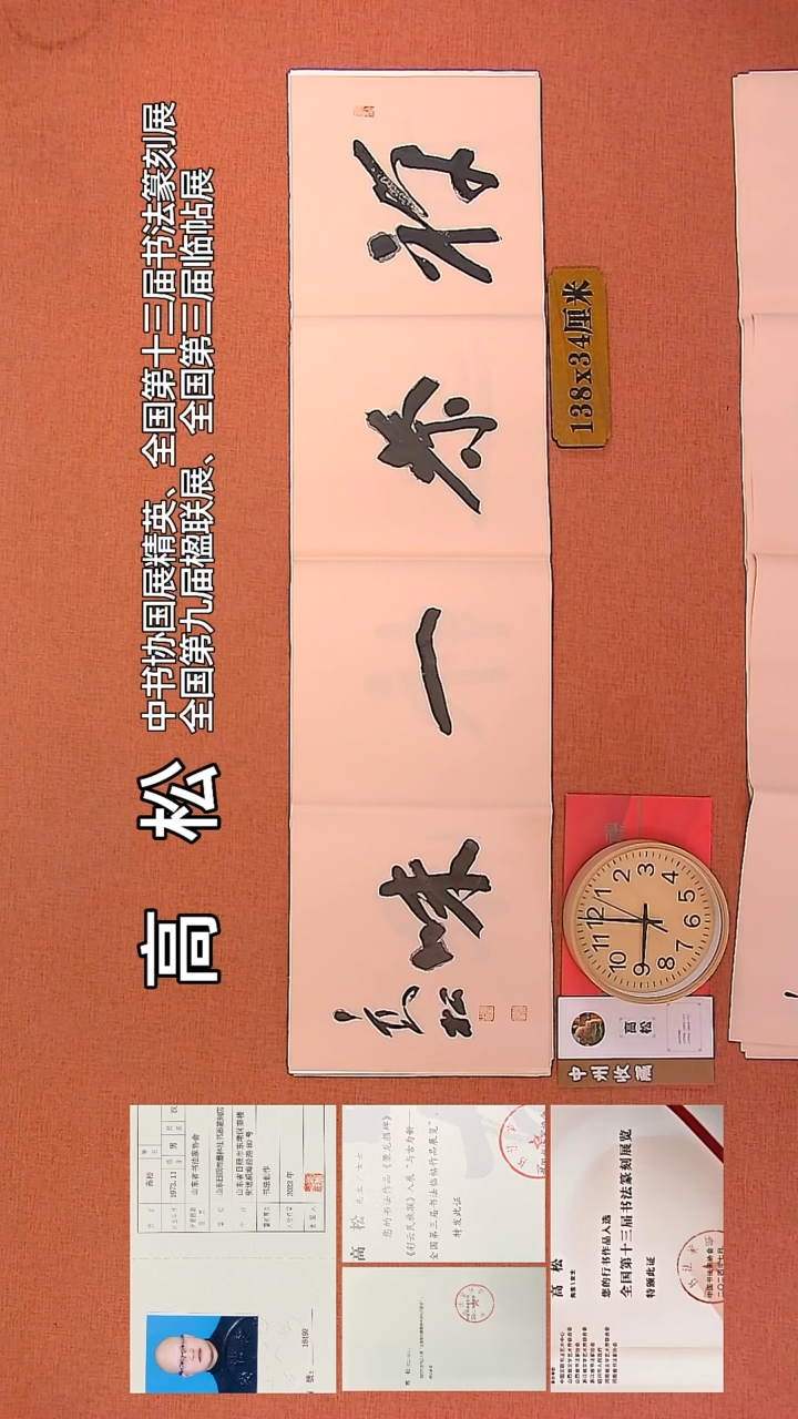 【闪购商品】书法4         高松书法作品