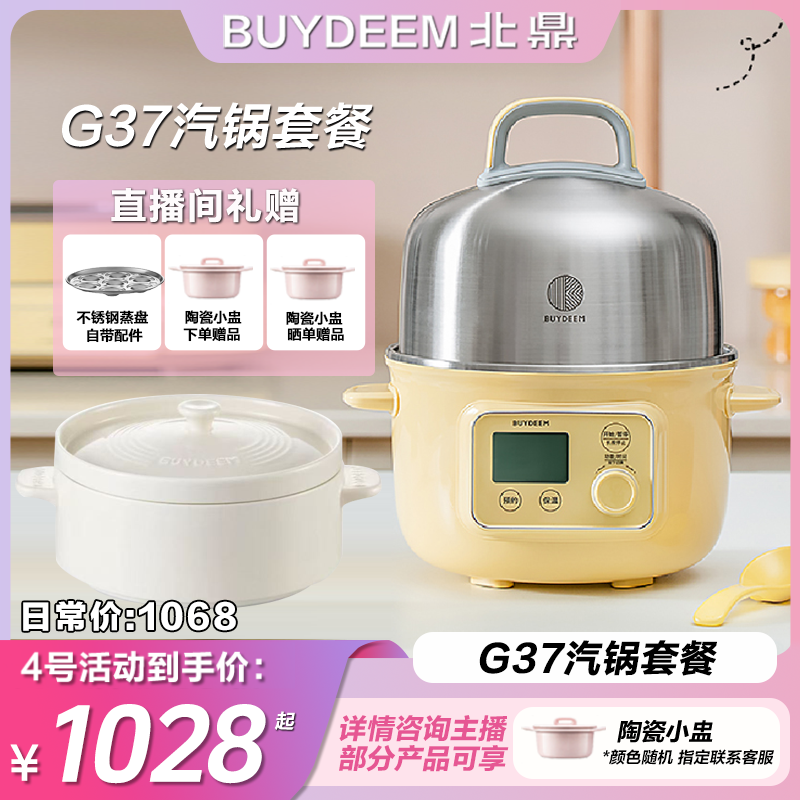 【G37汽锅蒸架套餐】北鼎1.5L升G37多功能不锈钢蒸炖煮一体锅蒸炖锅