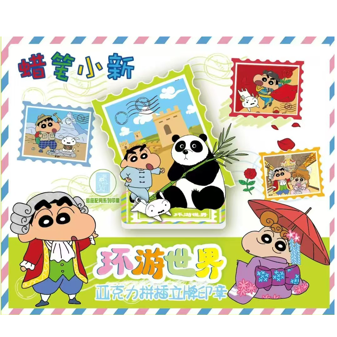 星鹞正版【蜡笔小新】环球世界亚克力拼插立牌印章盲盒（默认代拆）