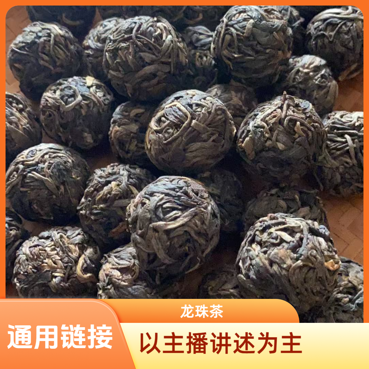 通用链接【2019年 易武 普洱生茶龙珠】