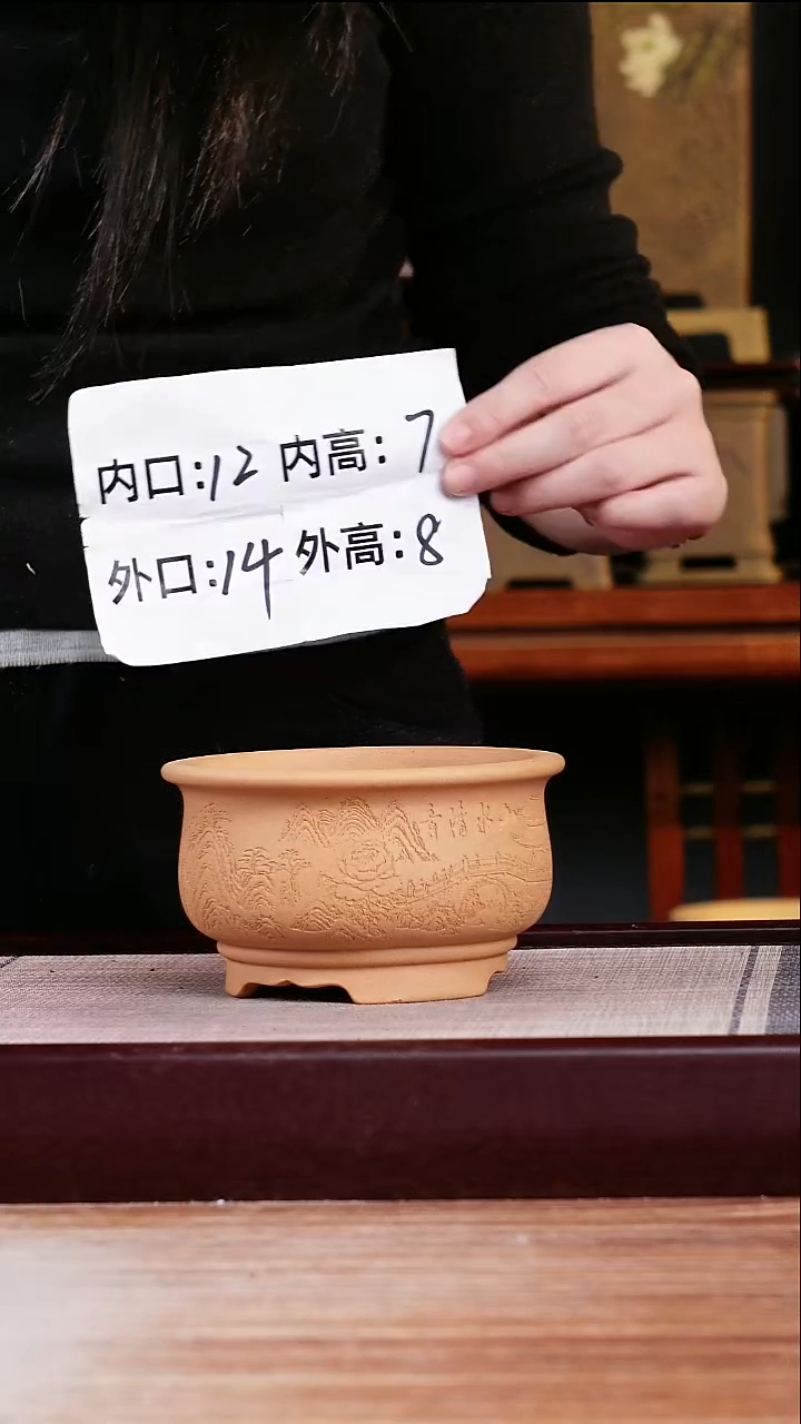 紫砂花盆段泥刻绘山水矮圆盆一个（山水清音）