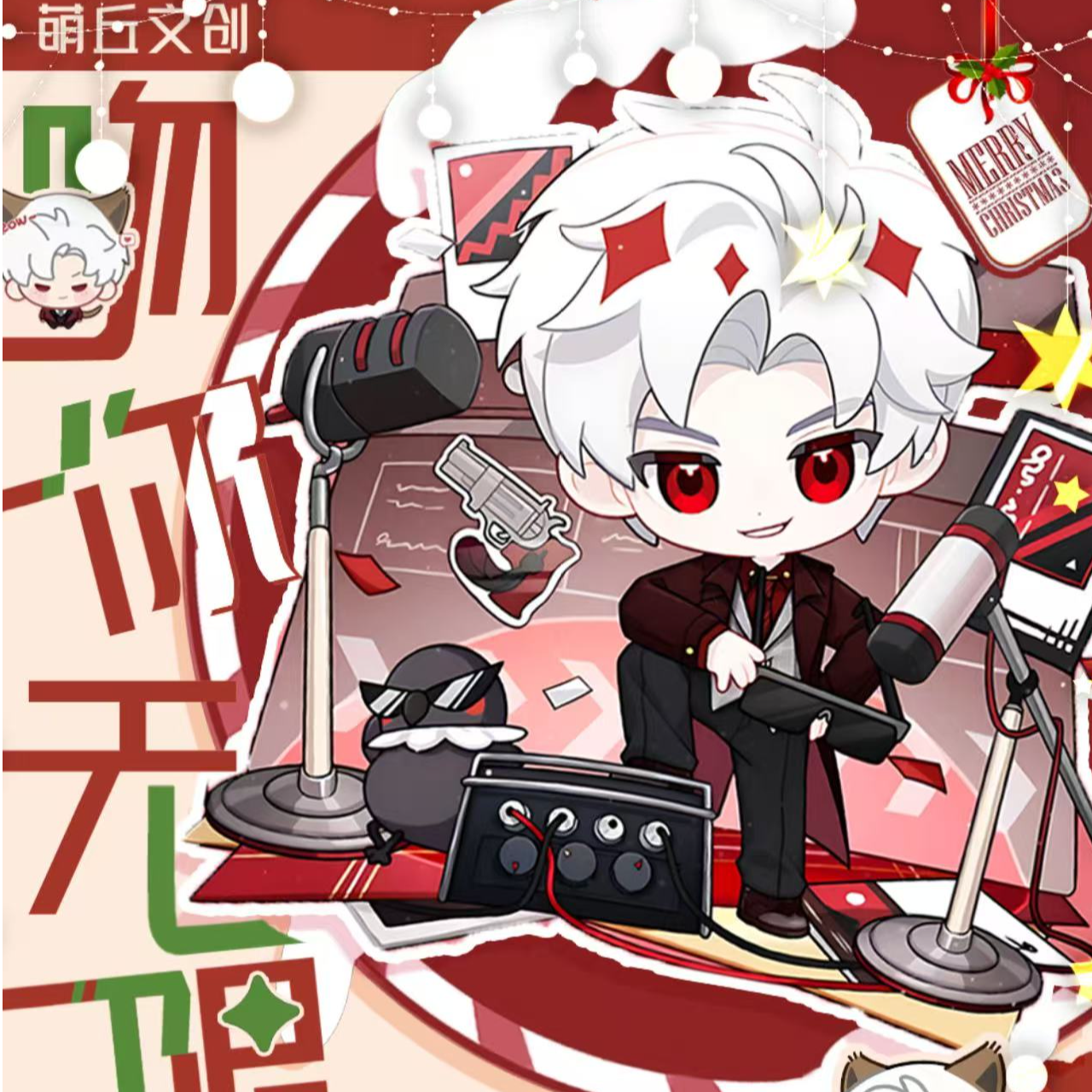 萌丘文创 × 恋与深空 第五弹「吻你无限」