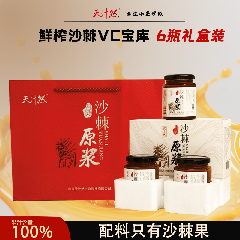 【中秋礼盒装】小果沙棘原浆吕梁鲜榨沙棘果原浆送礼饮料纯果蔬原汁