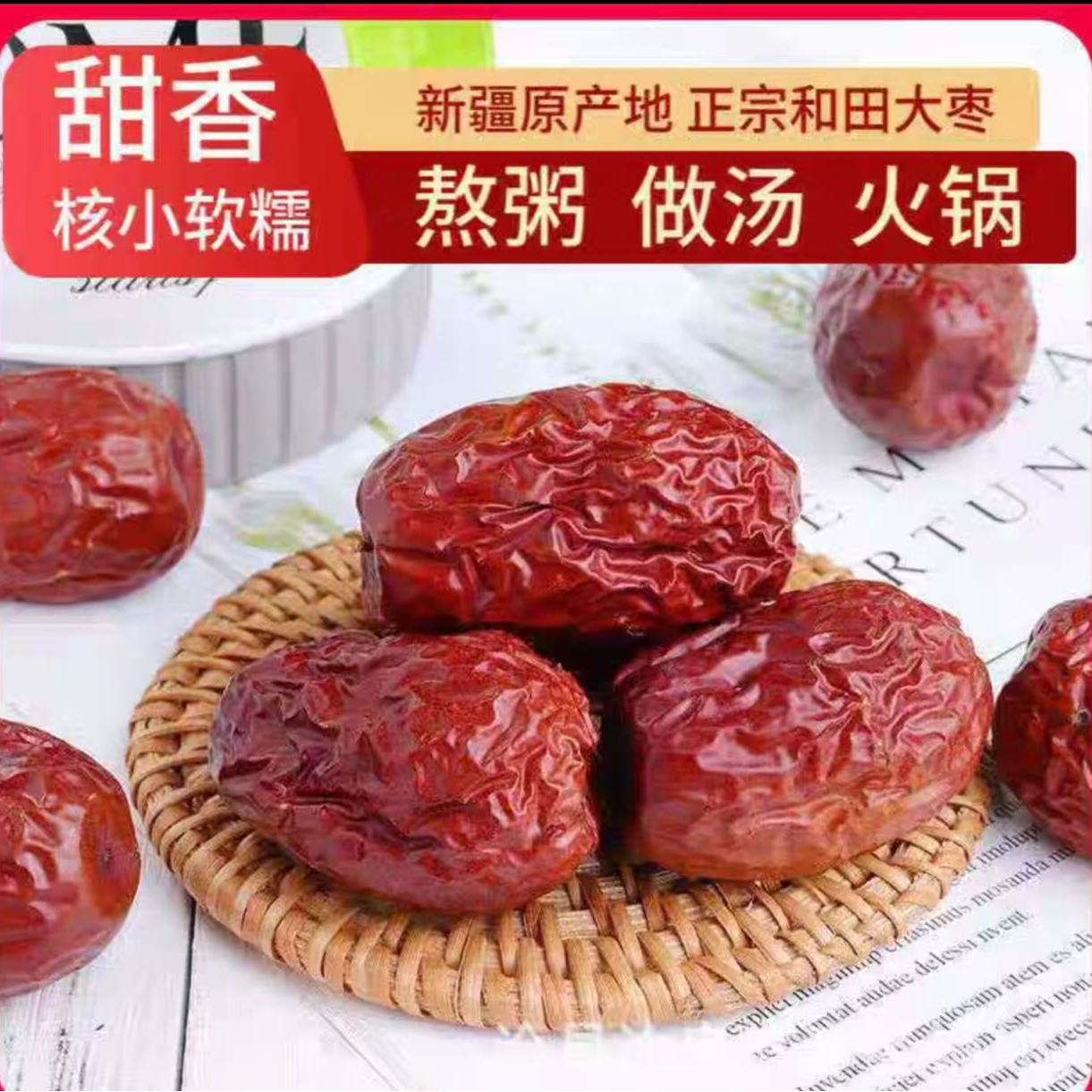 新疆和田大枣产地直发3/5斤特产大红枣一级优质农家大枣