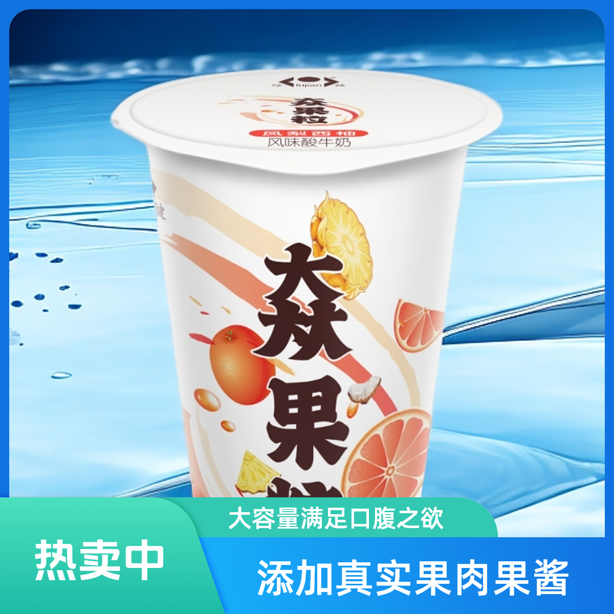 绿健凤梨西柚风味酸牛奶