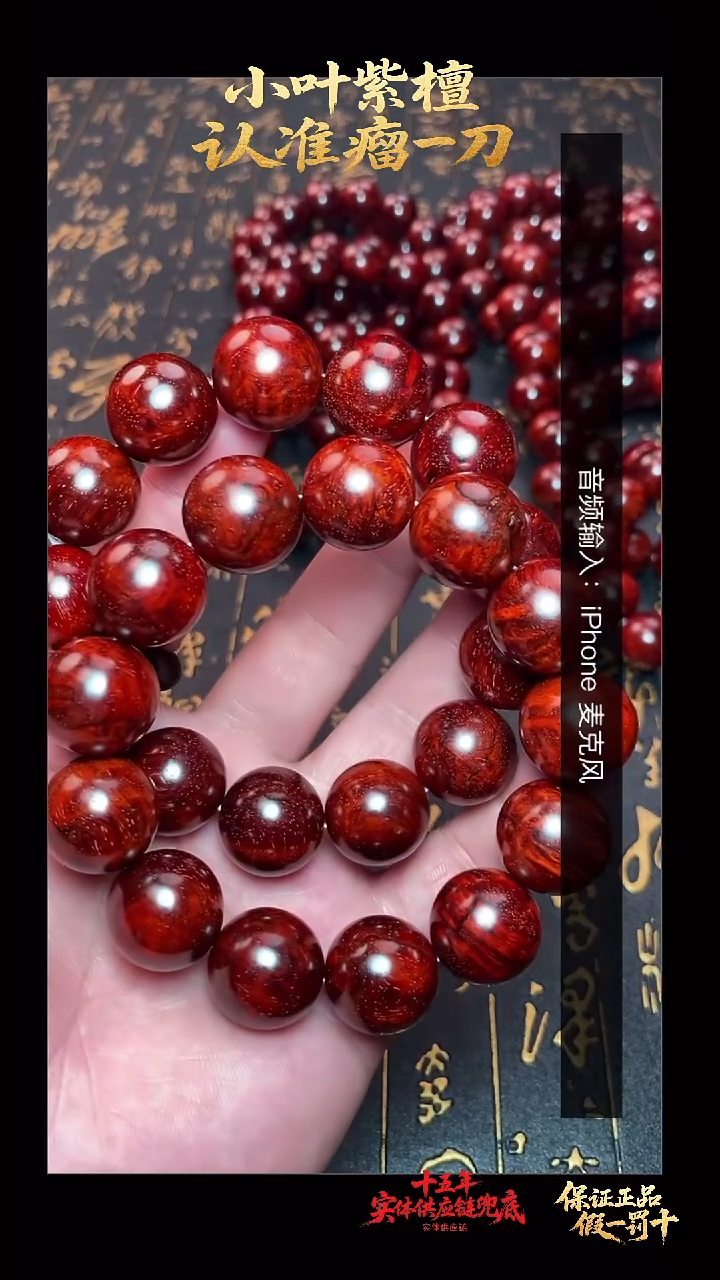 小叶紫檀其他多样性发其一18mm