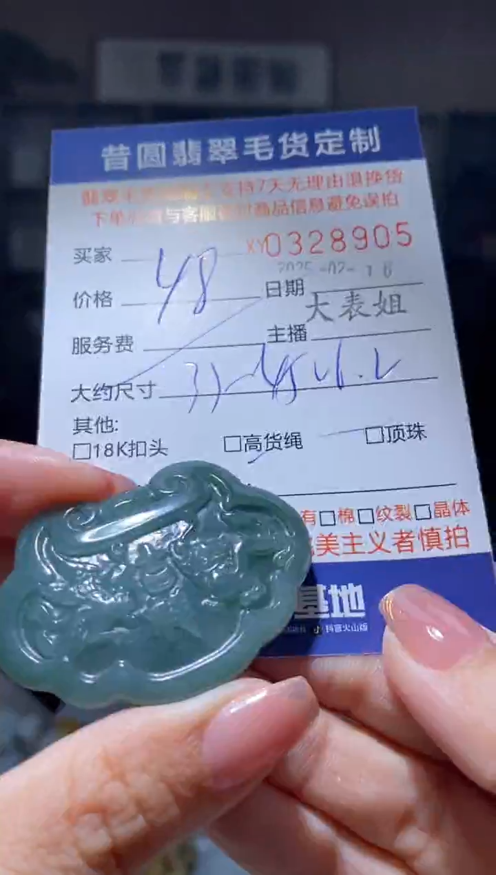 【闪购商品】定制翡翠未镶嵌翡翠328905