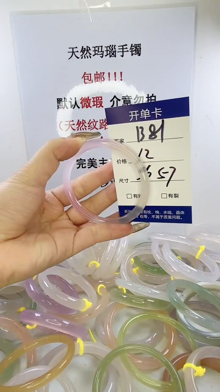 手镯玛瑙/玉髓未镶嵌b81 56 57